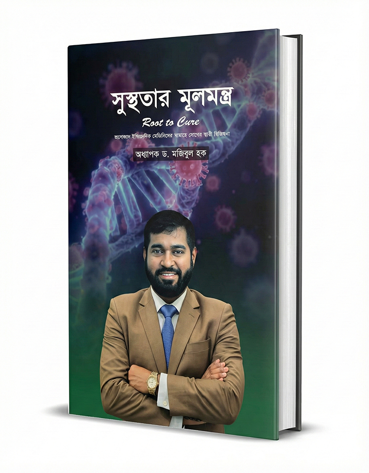 Root to Cure by Dr. Haque Bangla Version